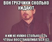 ВОН ГРУЗЧИКИ СКОЛЬКО КИДАЮТ И ИМ НЕ НУЖНО СТОЛЬКО ЕСТЬ ЧТОБЫ ВОССТАНАВЛИВАТЬСЯ (С)