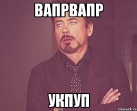 вапрвапр укпуп