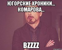 Югорские хроники... Комарова... BZZZZ