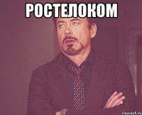 Ростелоком 