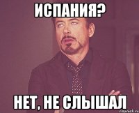 Испания? нет, не слышал