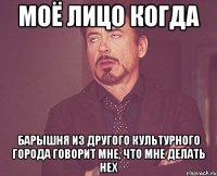 моё лицо когда на слово "нет" говорят пид*ра ответ