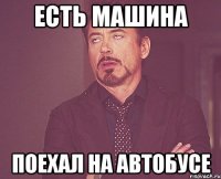 есть машина поехал на автобусе