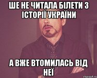 ше не читала білети з історії україни а вже втомилась від неї