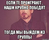 Если те проиграют , наши крупно победят тогда мы выйдем из группы