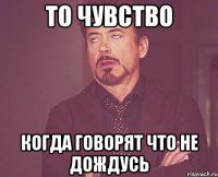 То чувство Когда говорят что не дождусь