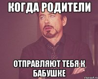 Когда родители отправляют тебя к бабушке