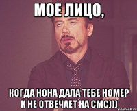 Мое лицо, Когда Нона дала тебе номер и не отвечает на смс)))