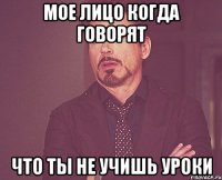 мое лицо когда говорят что ты не учишь уроки