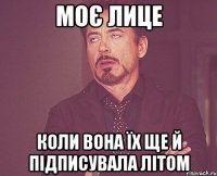 Моє лице Коли вона їх ще й підписувала ЛІТОМ