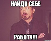 найди себе РАБОТУ!!!