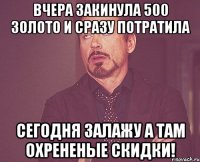 Вчера закинула 500 золото и сразу потратила Сегодня залажу а там Охрененые скидки!