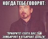 Когда тебе говорят: "Приоритет-секта, вас там зомбируют и отбирают деньги"