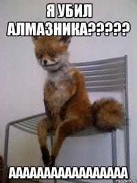 Я убил алмазника????? Ааааааааааааааааа