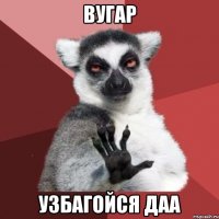 ВУГАР УЗБАГОЙСЯ ДАА