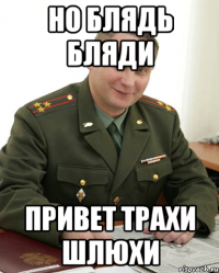 Но блядь бляди Привет Трахи шлюхи