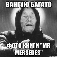 вангую багато фото книги "Mr Mersedes"