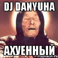 Dj Danyuha АХУЕННЫЙ