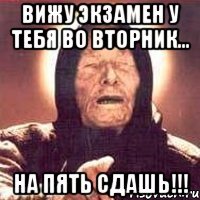 Вижу экзамен у тебя во вторник... На пять сдашь!!!