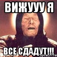 вижууу я все сдадут!!!