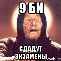 9 би сдадут экзамены