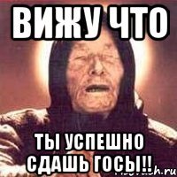 вижу что ты успешно сдашь госы!!