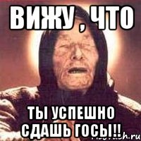 вижу , что ты успешно сдашь госы!!