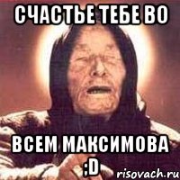 Счастье Тебе Во Всем Максимова ;D