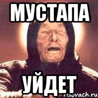 Мустапа Уйдет