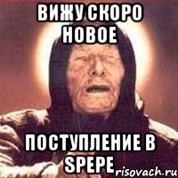 вижу скоро новое поступление в Spepe