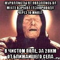 Журналисты RT оказались на месте взрыва газопровода через 10 минут В чистом поле, за 28км от ближайшего села