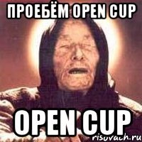 проебём open cup open cup
