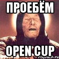 проебём open cup