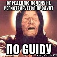 Определяю почему не регистрируется продукт по GUIDу