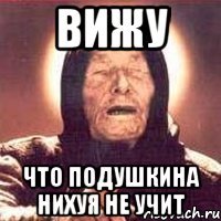 вижу что подушкина нихуя не учит