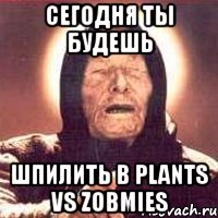 сегодня ты будешь шпилить в Plants vs Zobmies