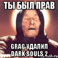 Ты был прав GraG удалил dark souls 2