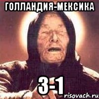 голландия-мексика 3-1