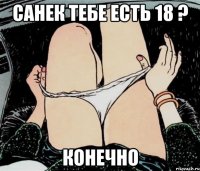 Санек тебе есть 18 ? Конечно