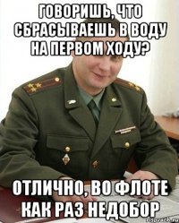 Говоришь, что сбрасываешь в воду на первом ходу? Отлично, во флоте как раз недобор