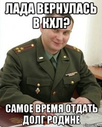 Лада вернулась в КХЛ? Самое время отдать долг родине