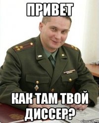 Привет Как там твой диссер?