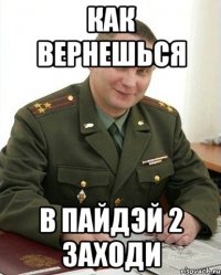 Как вернешься в Пайдэй 2 заходи