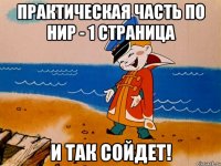 практическая часть по НИР - 1 страница и так сойдет!