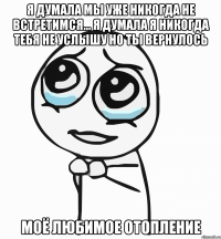 Я думала мы уже никогда не встретимся... я думала я никогда тебя не услышу но ты вернулось Моё любимое ОТОПЛЕНИЕ