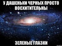 У Дашеньки Черных просто ВОСХИТИТЕЛЬНЫ Зеленые глазки