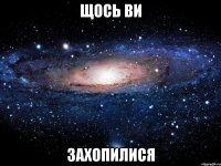 щось ви захопилися