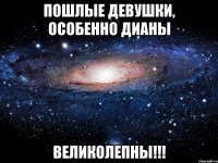 Пошлые девушки, особенно Дианы Великолепны!!!