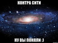 Контра Сити ну вы поняли :)