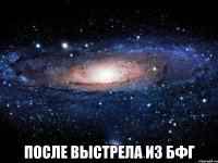  после выстрела из бфг